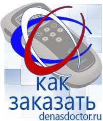 Дэнас официальный сайт denasdoctor.ru Выносные электроды для аппаратов Скэнар в Челябинске