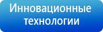 Дэнас Вертебра динамическая электронейростимуляция позвоночника