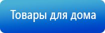 электростимулятор чрескожный НейроДэнс Пкм