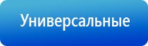 электростимулятор чрескожный НейроДэнс Пкм