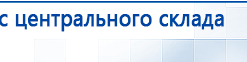 ДЭНАС Кардио купить в Челябинске, Аппараты Дэнас купить в Челябинске, Дэнас официальный сайт denasdoctor.ru