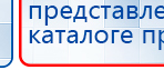 ДЭНАС-ПКМ (13 программ) купить в Челябинске, Аппараты Дэнас купить в Челябинске, Дэнас официальный сайт denasdoctor.ru