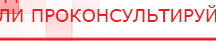 купить Прибор Дэнас ПКМ - Аппараты Дэнас Дэнас официальный сайт denasdoctor.ru в Челябинске